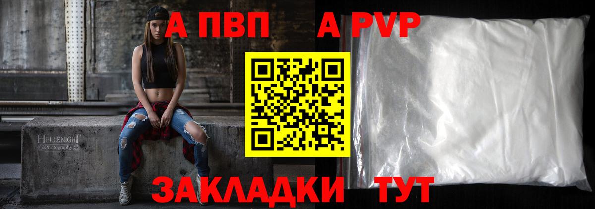 Alfa_PVP Crystall Нальчик