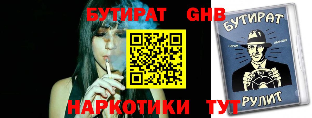 БУТИРАТ жидкий экстази  Вход с VPN  БУТИРАТ  Нальчик 