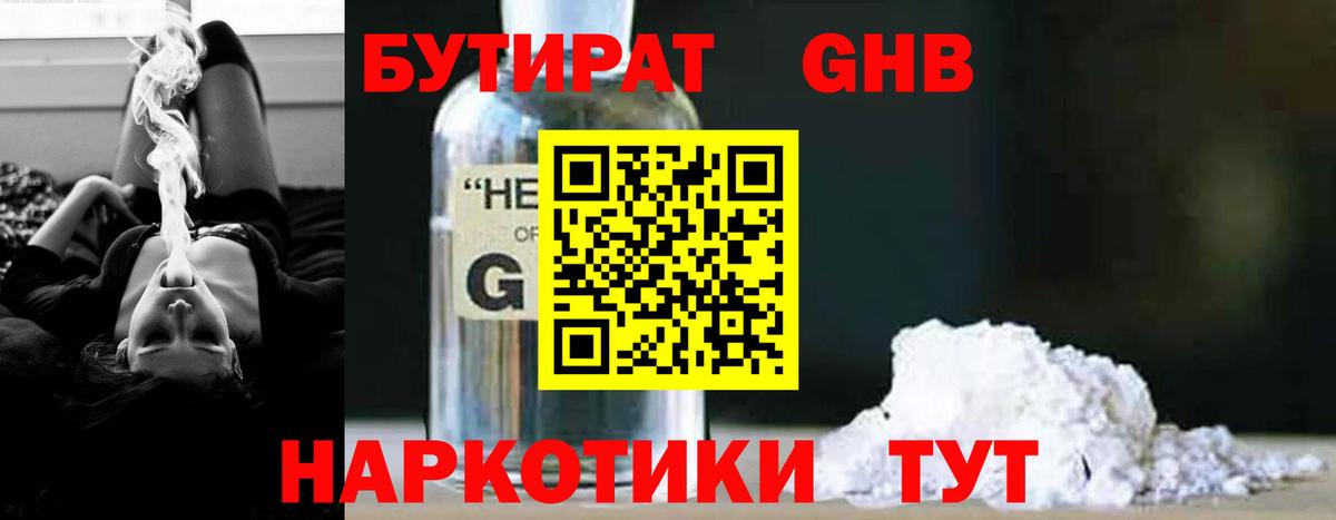 Бутират Butirat Нальчик