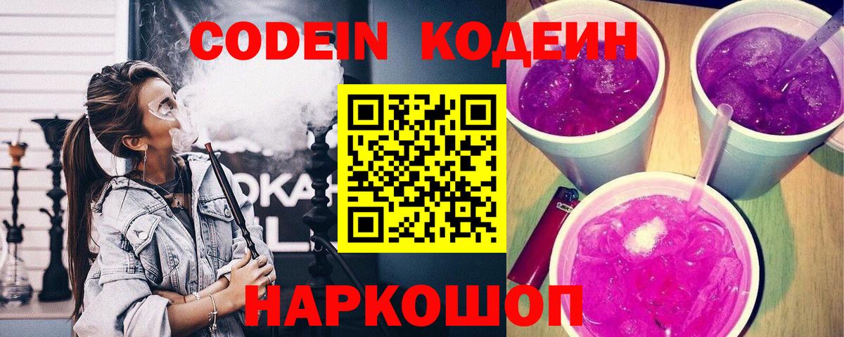 Кодеин напиток Lean (лин)  Вход с VPN  Нальчик 