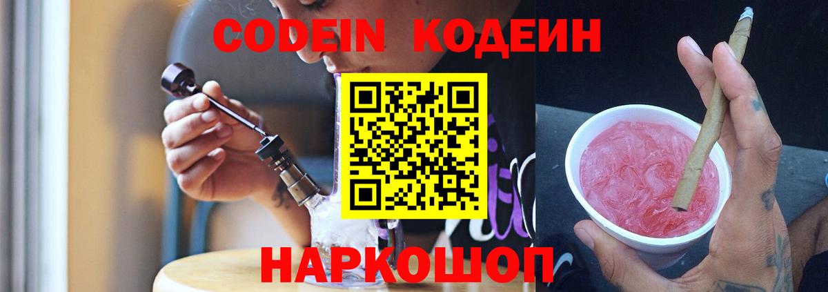 Кодеиновый сироп Lean Purple Drank Нальчик